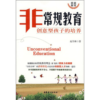 ǳͺӵ [Unconventional Education]