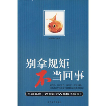 别拿规矩不当回事