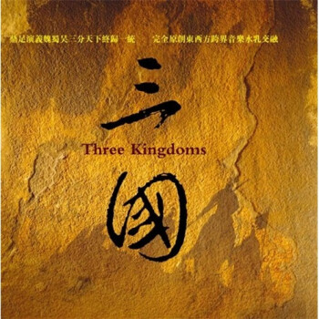 ڽ棩CD Three Kingdoms