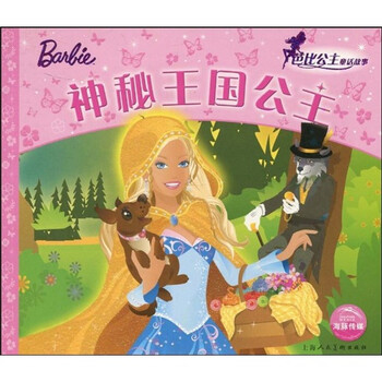 芭比公主童话故事:神秘王国公主