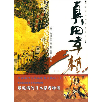 八司马辽太郎战国织田信长丰臣秀吉武田信玄传奇人生关注已有2000人