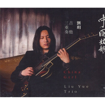 йhࣨCD Liu Yue Trio: China Girl