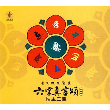 六字真言颂cd