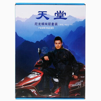 天堂伞尼龙绸双层雨衣加雨裤套装N211-7A藏青色XXL
