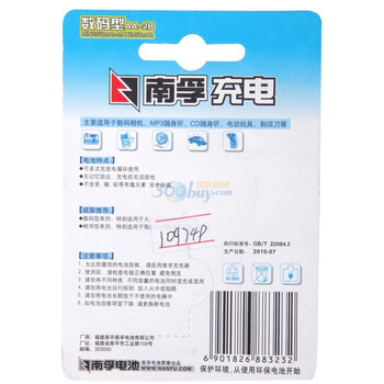 
                                                                                南孚(NANFU)5号充电电池2粒 镍氢数码型2400mAh 适用于玩具车/血糖仪/挂钟/鼠标键盘等 AA                