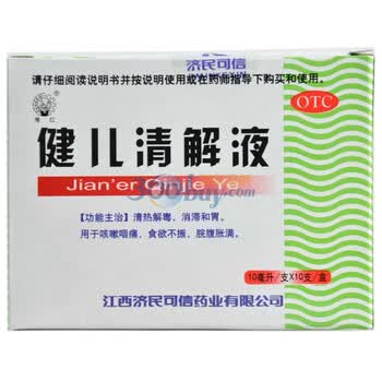 健儿清解液(清热解毒 消滞化积 食欲不振 脘腹胀痛)10ml*10支/盒