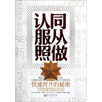 认同·服从·照做:快速服从照做