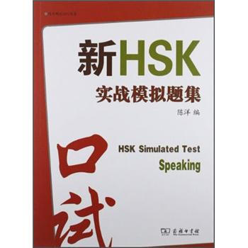 HSKʵսģ⼯ [HSK Simulated Test Speaking]