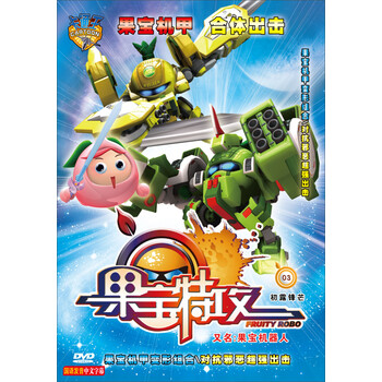 果宝特攻03初露锋芒dvd