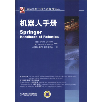 ʻеȽԣֲ [Springer Handbook of Robotics]