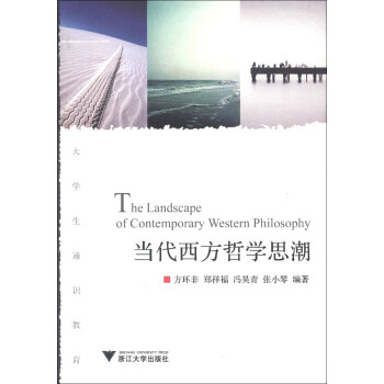 ѧͨʶѧ˼ [The Landscape of Contemporary Western Philosophy]