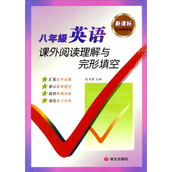 初二/八年级优秀教辅资料价格走势与推荐-语文出版社京东自营店
