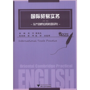 东方剑桥应用英语系列 国际贸易实务 第2版 摘要书评试读 京东图书