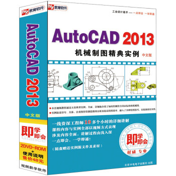 AutoCAD 2013еͼʵİ棩2DVD-ROM+ʹ˵