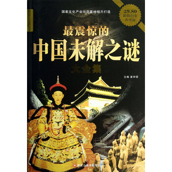 {正版新书}世界海盗,宝藏,预言,悬疑大全集97875318