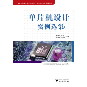 Ƭҵơγơƾָ飺Ƭʵѡ1 [Microcontroller Design Examples]