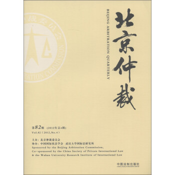 ٲã20124ܵ82 [Beijing Arbitration Quarterly]