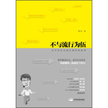 了解中国社会问题:中国发展出版社的社会生活图书