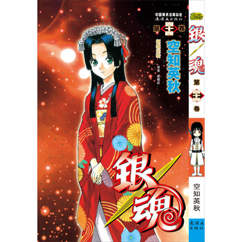 银魂 第44卷 摘要书评试读 京东图书 银魂 第44卷 摘要书评试读 京东图书