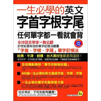 一生必學的英文字首字根字尾百度云网盘pdf下载 Pdf电子书免费下载
