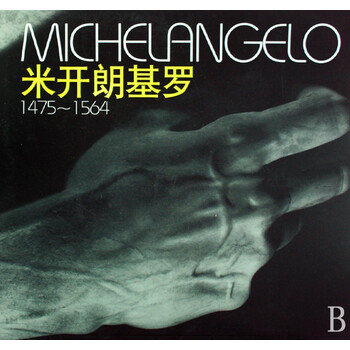 米开朗基罗(1475-1564)