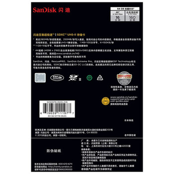 闪迪（SanDisk）至尊超极速SDXC UHS-II存储卡 64GB 读速280MB/s