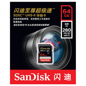 闪迪（SanDisk）至尊超极速SDXC UHS-II存储卡 64GB 读速280MB/s