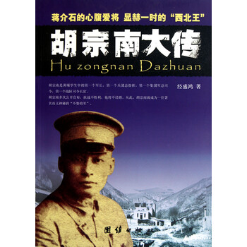 胡宗南传记中学毕业后,胡宗南因家庭经济窘迫,失去了继续深造的机会