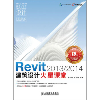 包邮正版Revit2013/2014建筑设计火星课堂Revit2013/2014~ianzhushe