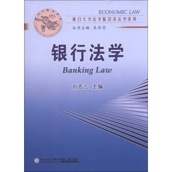 ŴѧѧԺѧϵУзѧ [Banking Law]