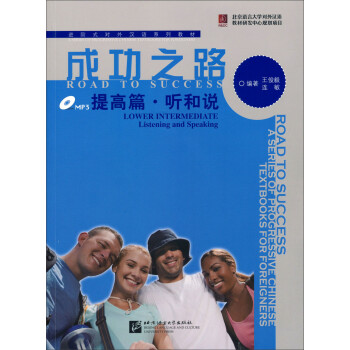 【北京语言大学出版社】优质教材探秘,引领学子迈向知识殿堂