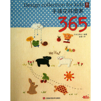 手缝花样图案365