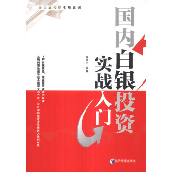 贵金属投资实战系列：国内白银投资实战入门