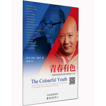 ഺɫԬɽʯ70 [The Colourful Youth:John Perkins and Yuan Yue Answer the 70 Questions of Youngsters from Amercia and China]