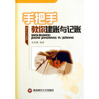 手把手教你建账与记账