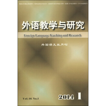 ѧо2014.1 ˫¿ [Foreign Language Teaching and Research]