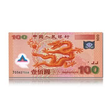 豫光金银 2000年千禧龙年纪念钞塑料龙钞