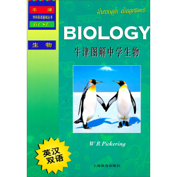 牛津学科英语基础丛书 牛津图解中学生物 英汉双语 百度云网盘pdf下载 Pdf电子书免费下载 牛津学科英语基础丛书 牛津图解中学生物 英汉双语 百度云网盘pdf下载 Pdf电子书免费下载