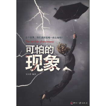 可怕的现象9787514206241印刷工业