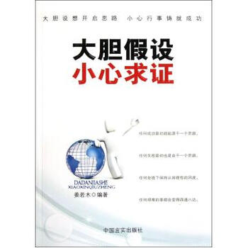 大胆假设,小心求证