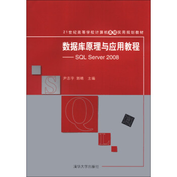 ݿԭӦý̳̣SQL Server 2008/21͸ߵѧУʵù滮̲