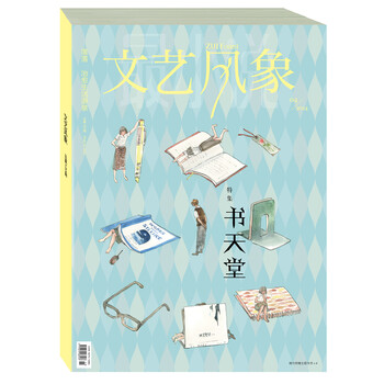 文艺风象·书天堂(2014年4月·总第167期)