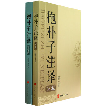 抱朴子注译共2册