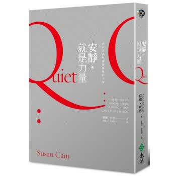 安靜 就是力量 內向者如何發揮積極的力量 Quiet The Power Of Introverts In A World That Can T Stop Talking百度云网盘pdf下载 Pdf电子书免费下载