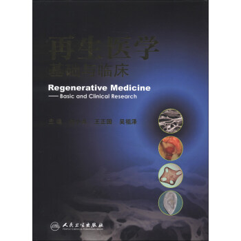ҽѧٴ [Regenerative Medicine:Basic and Clinical Research]