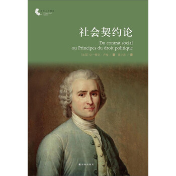 社会契约论