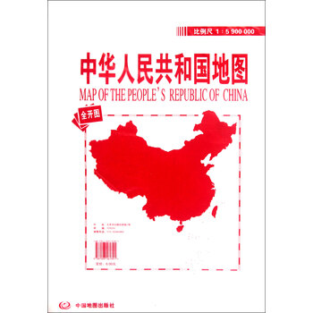 中华人民共和国地图(全开图) 中国地图出版社 中国地图