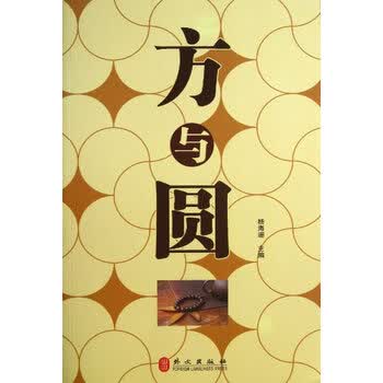 方与圆 杨海珊