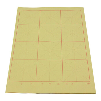 芬尚fs-wf-gd007 文房四宝毛笔书法练习宣纸八开印格8×8(30张)