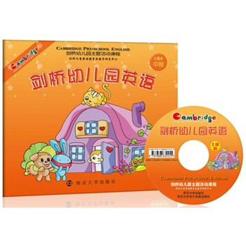 剑桥幼儿园英语(2级b) 曹冬 南京大学出版社